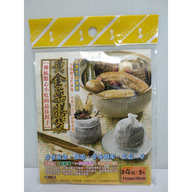 佰潔大廚系列 烹煮燉滷煎藥膳,中藥材自行調配裝填 黄全藥膳袋【傳統點心小吃的最佳幫手】4號5入