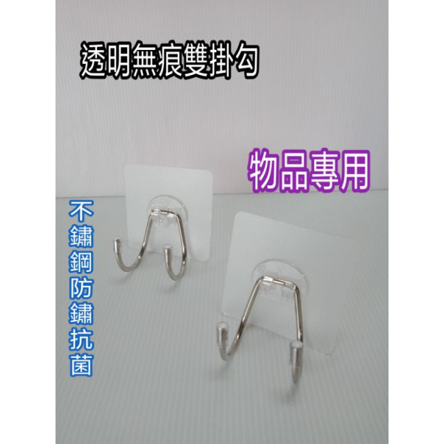 無痕掛勾 無痕貼雙掛勾 掛勾 不鏽鋼掛勾 無痕貼掛勾 不鏽鋼無痕掛勾 無痕勾 物品勾 置物掛勾 一入