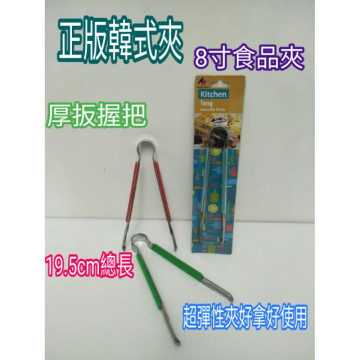 韓式食品夾 不鏽鋼夾子 烤肉夾 燒烤夾 食物夾 火鍋夾 公筷夾 料理夾 服務夾 通用夾 夾子 夾 防燙夾 一入