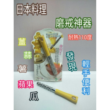日本技 日本通 磨泥棒 磨泥器 壓泥器 壓蒜器 磨薑絲器 蔬果壓泥器 蔬果 搗壓器 多種用途 蔬果磨泥器