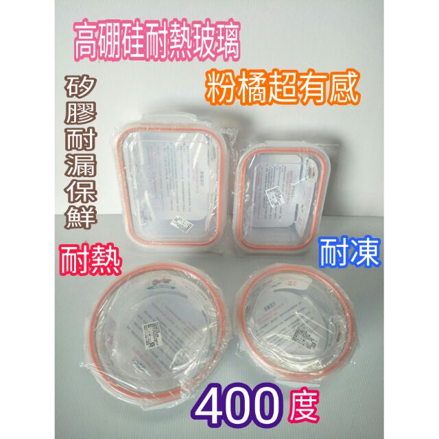 高硼硅耐熱玻璃保鮮盒 保鮮盒 保温盒 便當盒 飯盒 餐盒 食品級硅膠 耐熱玻璃保鮮盒 冰箱 烤箱 微波爐 電鍋 洗碗機