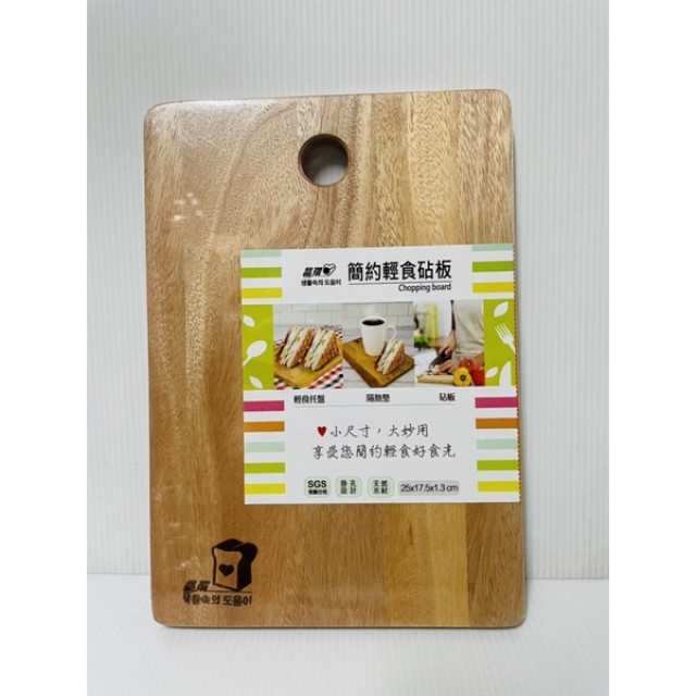 輕巧砧板 菜板 砧板 簡約輕食砧板 掛孔設計 切菜板
