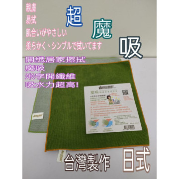 魔吸抹布 魔術抹布 抹布 開纖擦拭布 超吸水抹布 無痕抹布 超纖維抹布 一枚入 30公分 40公分