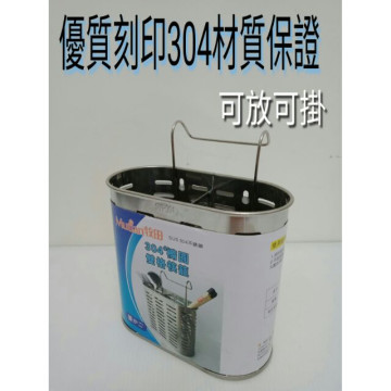 不鏽鋼筷子架 不鏽鋼筷籠 物品架 湯匙架 叉子架 菜瓜布架 304橢圓形筷籠架 一入