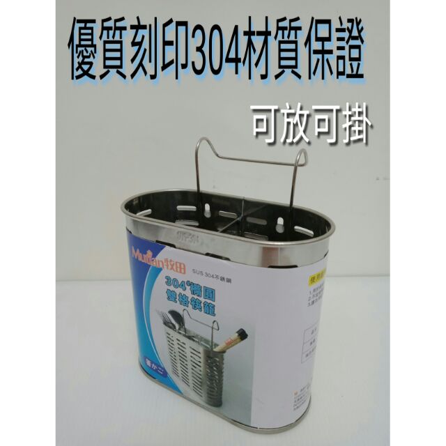 不鏽鋼筷子架 不鏽鋼筷籠 物品架 湯匙架 叉子架 菜瓜布架 304橢圓形筷籠架 一入