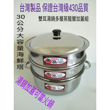 ♥特廚小當家♥ 不鏽鋼蒸籠層 蒸層 蒸架 吹盤 15人 蒸籠層 430不鏽鋼 15人份電鍋使用