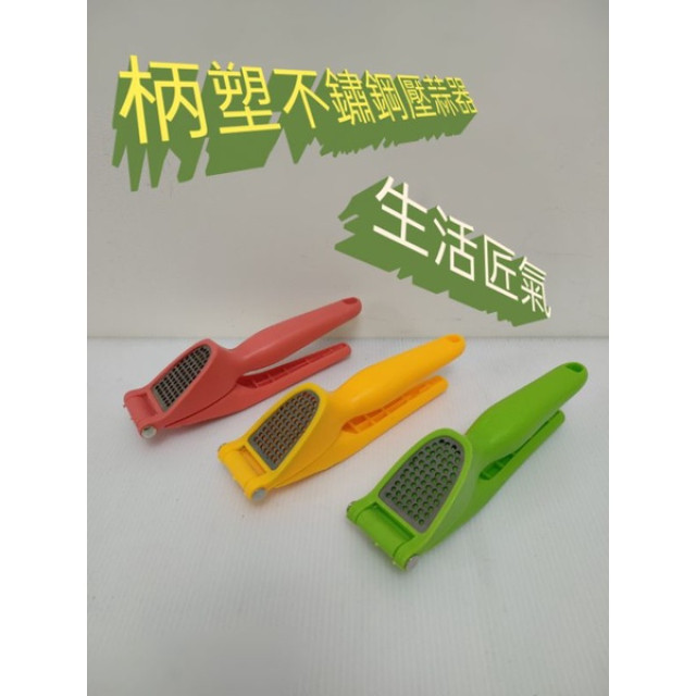壓蒜器 壓蒜泥 不鏽鋼壓蒜器 擠壓器 擠蒜器 多功能切碎器 搗蒜器 蒜泥器 一入