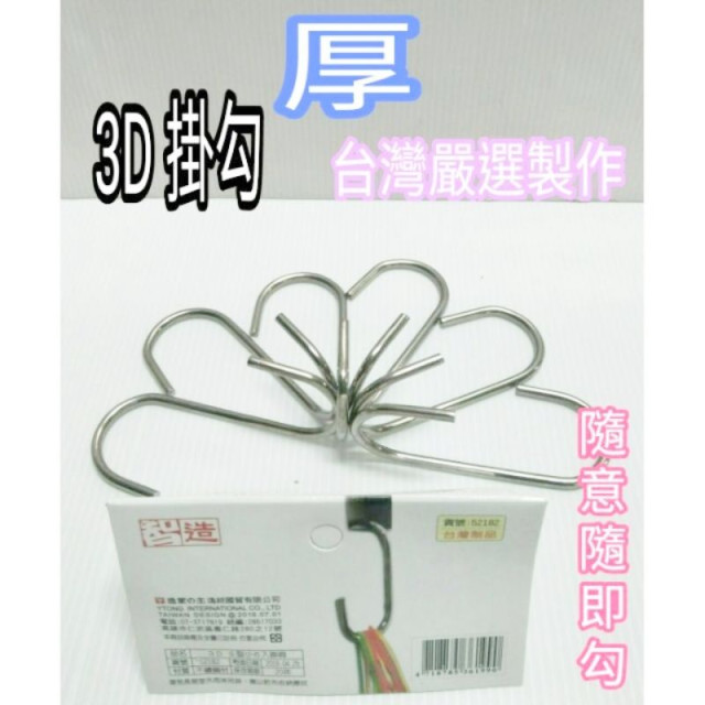 S掛勾 掛勾 S勾 鐵掛勾 S型掛勾 鐵勾 衣架掛勾 不鏽鋼掛勾 勾子 門後勾 廚房掛勾 3DS掛勾