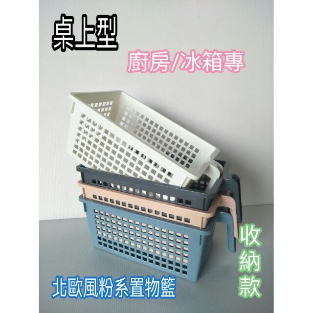 置物收納籃 收納架 物品架 收納籃 收納箱 化妝品籃 衣物收納籃 置物罐頭架 一入