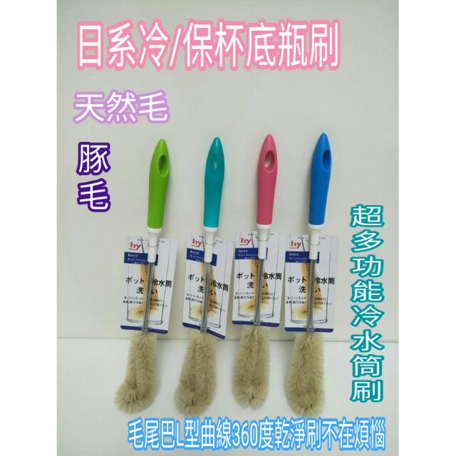 冷水筒刷 塑膠杯刷 玻璃瓶刷 刷子 杯刷 杯底刷 保温杯刷 壺底刷 瓶刷 奶瓶刷 塑膠瓶刷 日式雙色柄杯 鍋刷