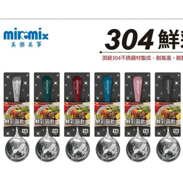 美樂美事 304鮮彩圓匙 不繡鋼湯匙 湯杓 湯匙 圓匙 圓杓 304湯匙 304不繡鋼湯匙