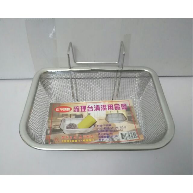 瀝水籃 菜瓜布籃 物品籃 瀝水架 用品架 清潔用品籃 高級不鏽鋼 18.5cm×14cm×6.7cm