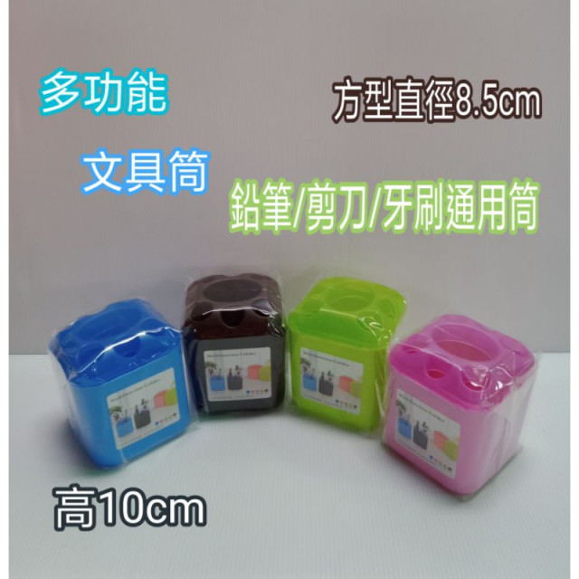 文具筒 收納筒 鉛筆筒 物品筒 牙刷筒 多功能文具筒 一入
