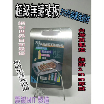 不鏽鋼砧板 抗菌砧板 無霉認證316不鏽鋼 切菜砧板 切肉砧板 砧板 台灣製造 大 中 小 正316材質刻印