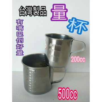 不鏽鋼量杯 刻度不鏽鋼量杯 304量杯 鋼杯 口杯 牙刷杯 水杯 200cc/500cc/1000cc台灣製