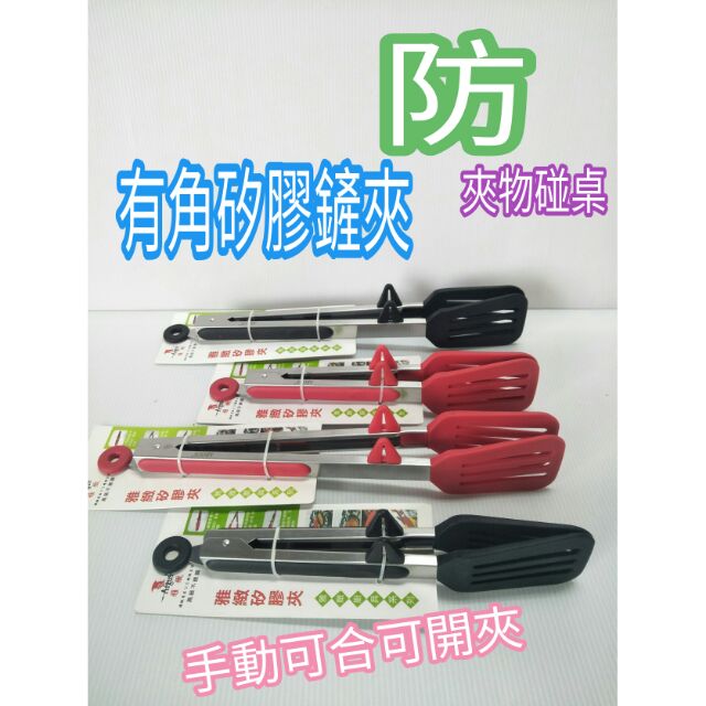 雅緻矽膠鏟夾 矽膠夾 鏟夾 料理矽膠夾 食品夾 不鏽鋼夾 食物夾 燒烤夾 烤肉夾 麵夾 不鏽鋼矽膠夾 一入