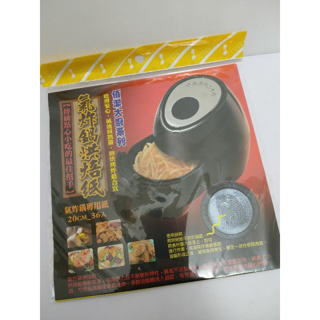 氣炸鍋烘焙紙 氣炸鍋專用紙 36入