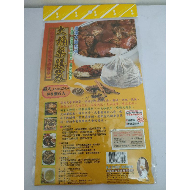 大桶藥膳袋 6號 6入 超大 藥膳袋 料理袋