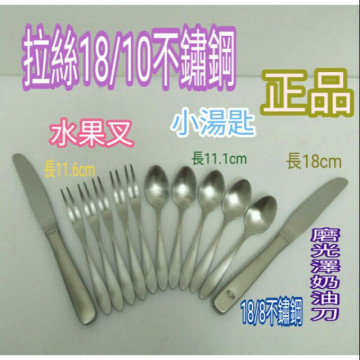 奶油刀 不鏽鋼湯匙 叉子 316湯匙 316叉子 304奶油刀 咖啡匙 水果叉 18/10刻印外銷國際碼 一入