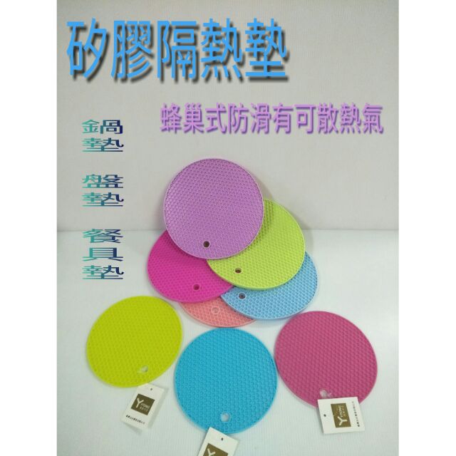 隔熱墊 鍋墊 盤子墊 防燙墊 餐具墊 耐熱墊 矽膠蜂巢鍋墊