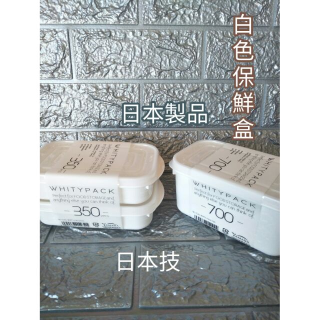 日本製 品質保證  冰箱收納盒 保鮮盒 收納盒 保鮮盒 物品盒 保冷盒 350/700cm 收納保鮮盒 餐盒