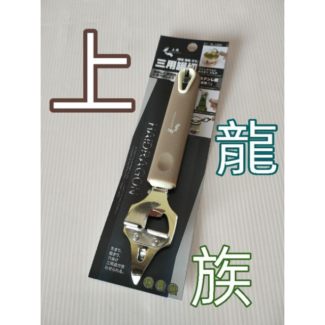 上龍 三用罐切 開罐 開瓶 打孔 開罐器 罐頭 水果罐頭 食品 料理 餐廚 食品 握柄式