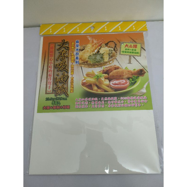 大厚吸油紙 吸油紙 加厚吸油紙 50人