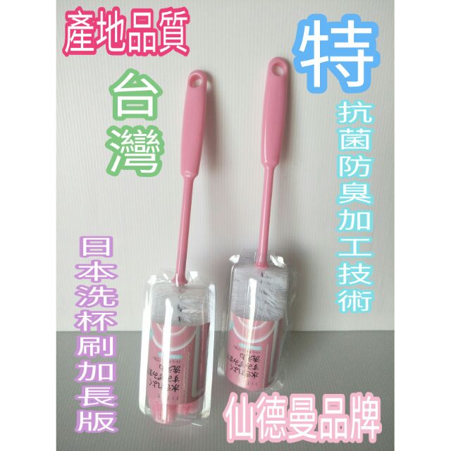 日本洗杯刷加長版 台灣製造 特製抗菌防臭加工技術 洗杯刷 洗筒刷 洗瓶刷 清潔刷 塑膠瓶刷 刷子 洗杯刷