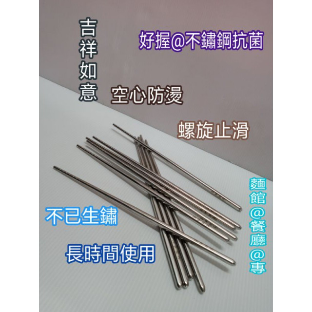 不鏽鋼筷子 筷子 方形筷 防燙筷 抗菌筷 空心筷 防滑筷 一入