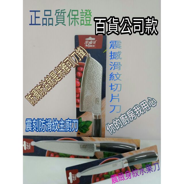 不鏽鋼刀 水果刀 主廚刀 切片刀 切菜刀 切肉刀 冷凍刀 切刀 米雅可 料理刀 3種選擇