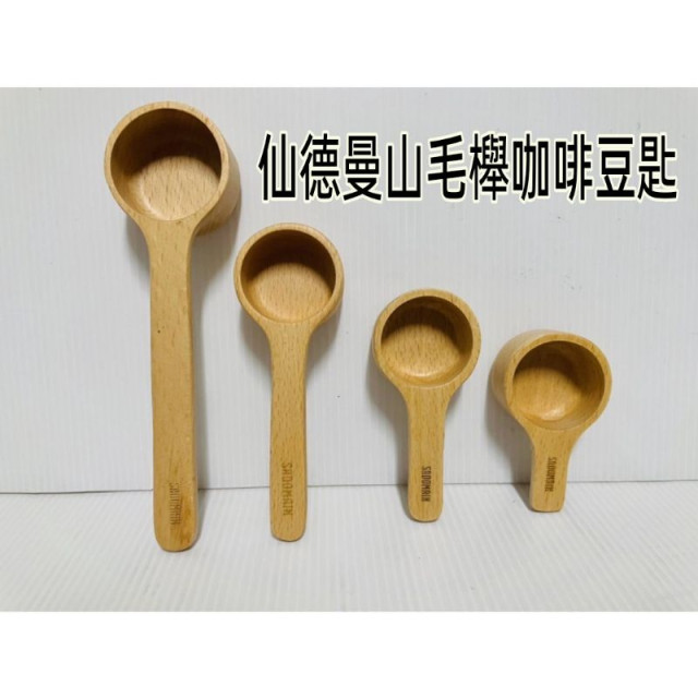 仙德曼山毛櫸咖啡豆匙 原木咖啡豆匙 量匙 小杓 原木小杓 原木湯匙 12cm 8cm 5cm 3cm 原木調味匙 原木茶