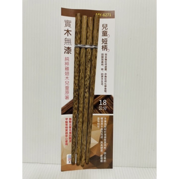 兒童實木筷 實木筷 木筷 兒童餐具 無漆 雞翅木筷 18cm