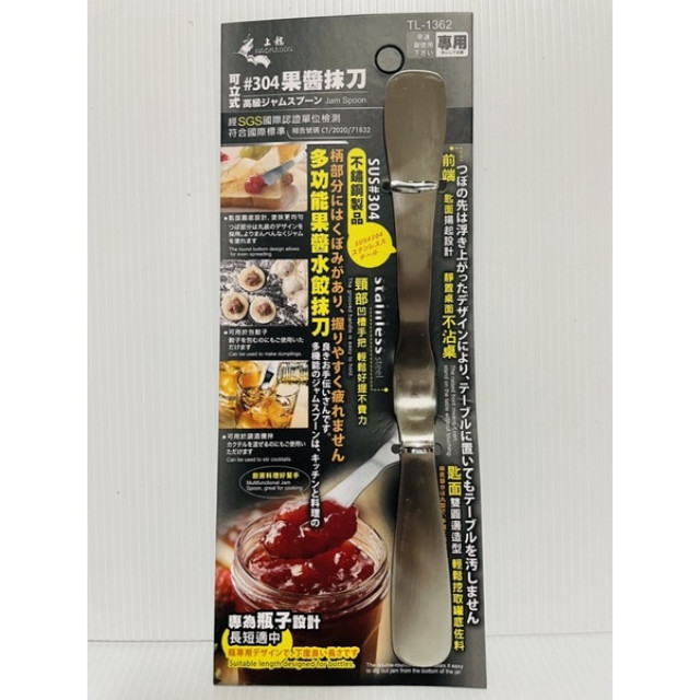 上龍可立式304果醬抹刀 抹刀 奶油抹刀 抹醬刀 果醬抹刀 多功能果醬水餃抹刀 一入