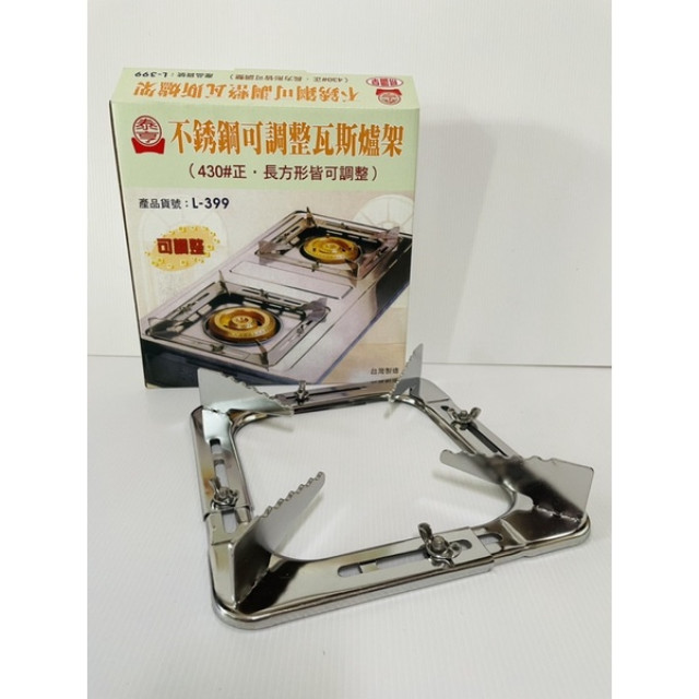 瓦斯爐架 不銹鋼瓦斯爐架 可調式爐架 爐架 台灣製