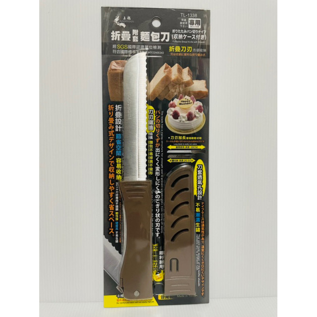 上龍折疊附套麵包刀 麵包刀 西點刀 麵包切刀 產地台灣 蛋糕刀 一入
