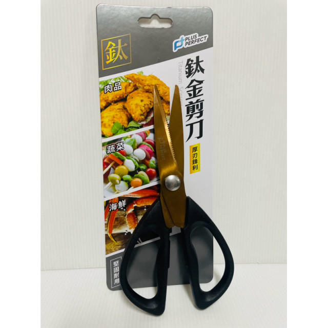 極緻鈦金剪刀 剪刀 萬用剪 食物剪 料理剪 堅固耐用 一入