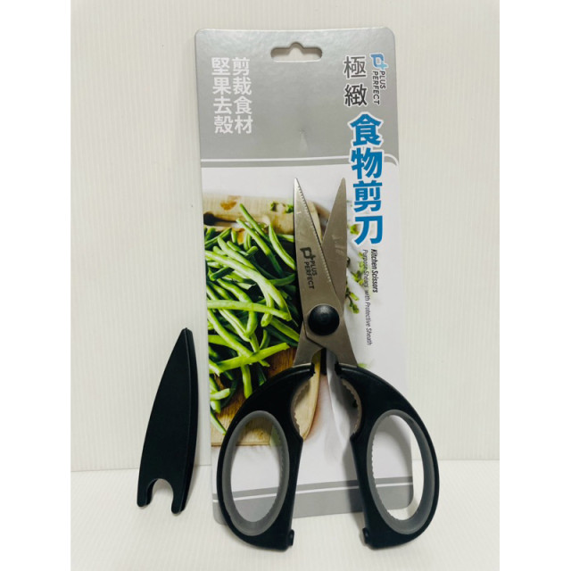 極緻食物剪刀 萬用剪刀 廚房剪 料理剪 剪刀 食物剪 一入