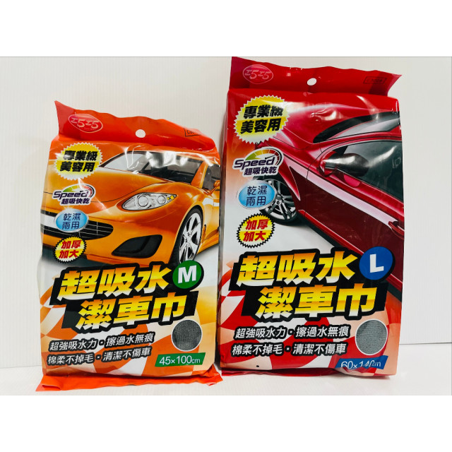 專業級美容用潔車巾 汽車清潔巾 吸水抹布 汽車抹布