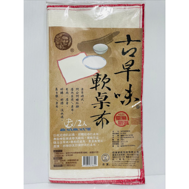 古早味軟布桌 清潔抹布 抹布 清潔巾 2入