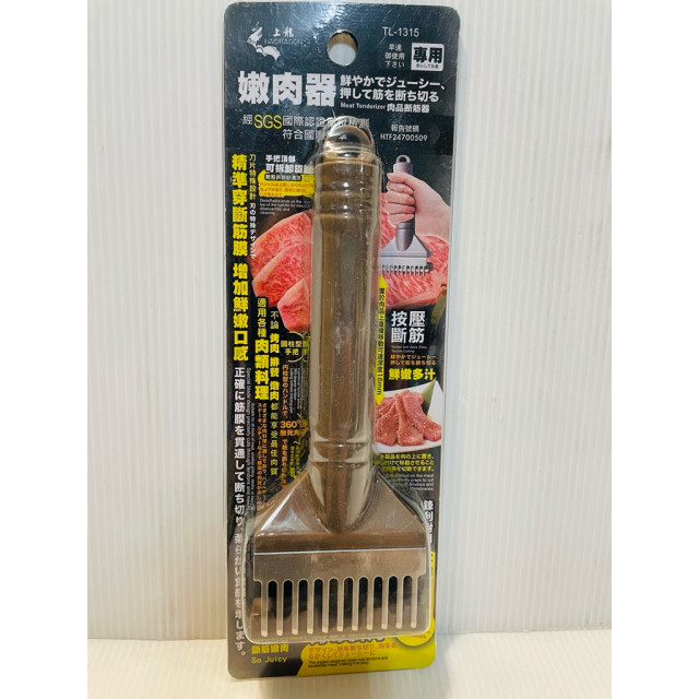 嫩肉器 壓肉器 按摩肉 按壓斷筋 不鏽鋼嫩肉器 一入